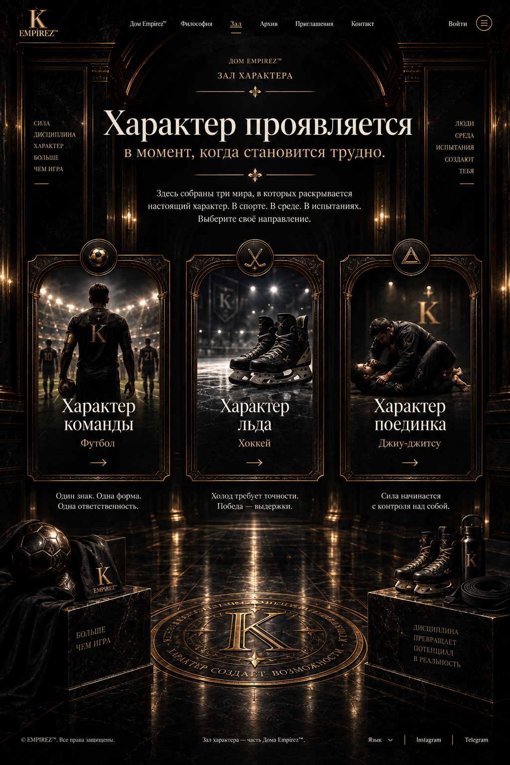 Empirez — Миры характера